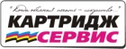 Картридж-Сервис