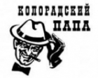 Колорадский папа