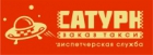 Сатурн