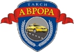 Аврора, служба заказа транспорта