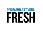 Рекламная группа Fresh