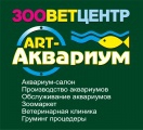 Арт-Аквариум, ЗооВетЦентр